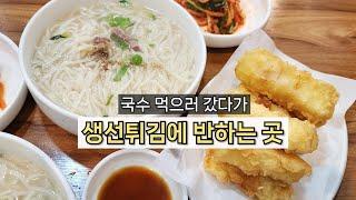 45년 전통의 국시ㅣ응답하라 1988 칼국수 맛집