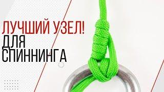 Мой основной рыболовный узел! Не подведет!