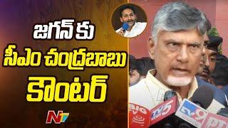 CM Chandrababu Counter To YS Jagan Comments At Guntur Mirchi Yard | Ntv