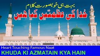 Heart Touching Naat Khuda Ki Azmatain Will Move Your Tears!