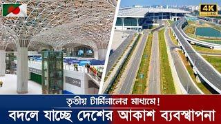 Dhaka Airport Third Terminal | দ্বিতীয় রানওয়ে তৈরি হবে? | Hazrat Shahjalal international Airport