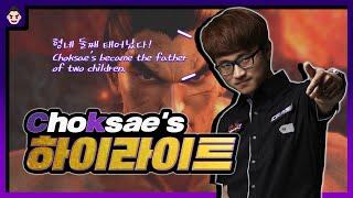 TEKKEN7 Best in the world ChokSae Kazuya Highlight / 정통파 카즈야 촉새 하이라이트