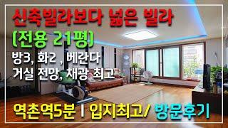 은평구 녹번동 빌라 / 넓은 쓰리룸 빌라/전용21평/ 방3,화2,베란다 /역촌역 5분/ 입지최고/ 방문후기