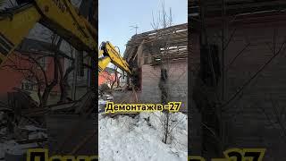 Демонтаж дома зимой в -27 градусов #дача #дачазимой #демонтаж #демонтаждома #снос #демонтажфундамент