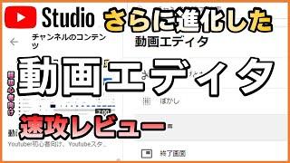 使いやすく進化したYoutube動画エディタ【2022年最新版】の使い他を紹介！