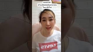 Rd เค้าจะติดต่อมาหาคุณไหม เมื่อไหร่