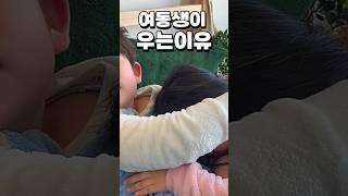 동생이 우는 이유는..? 유튜브지훈앤수정 #남매 #육아 #쇼츠 #shorts #캐나다일상