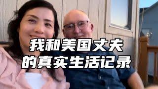 我和美国丈夫Larry 的日常生活记录