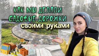 Основательная садовая дорожка своими руками