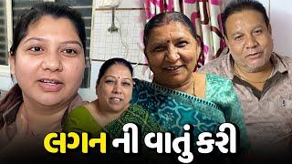 બેય વેવાઈ એ ભેગા થઈને લગન ની વાતું કરી - Vlog | Pagal Gujju