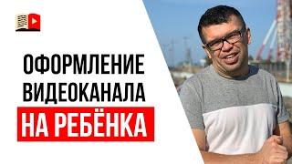 С какого возраста можно регистрировать YouTube канал на ребёнка?