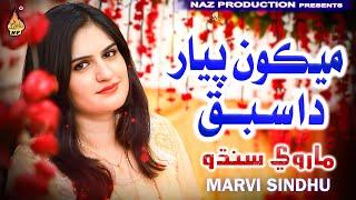 MEKON PIYAR DA SABAQ -  Marvi Sindhu - Saraki Song - Full Hd Video - Naz Production