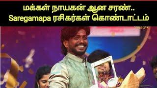 நம்ம ஜெயிச்சுட்டோம் மாறா,  சந்தோஷத்தில் சரண் | Saregamapa Tamil Grand Final