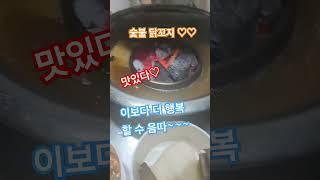 #진해성 먹방 #숯불닭갈비 #먹방 #행복  #윤탱이네  이보다 행복할수는 음따~~