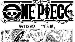 ワンピース 1129話 日本語ネタバレ100%『One Piece』最新1130話死ぬくれ！