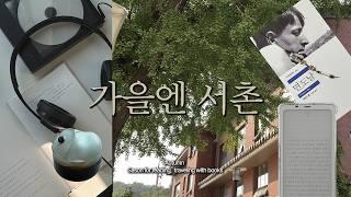 책 한 권과 함께하는 나 혼자 서촌 여행  추천 코스 | 스태픽스, 에무시네마, 한옥 스테이, 파피어프로스트, 책 읽기 좋은 카페 추천