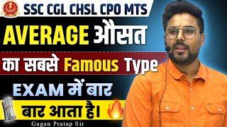 AVERAGE औसत का सबसे Famous Type EXAM में बार बार आता है। GAGAN PRATAP SIR #ssc #cgl