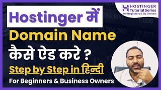 How to Add a Domain Name in Hostinger | Hostinger Me Domain Connect Kaise Kare