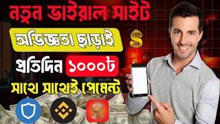 টাকা ইনকাম করার সহজ উপায় 2024 | Online income site | Free income 2024 | Online earning site