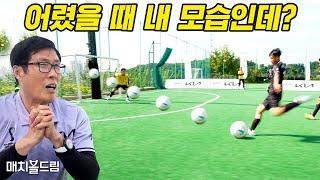 유럽이 주목한 유소년들끼리 경기하는 걸 지켜본 차범근 반응… 완전 푹 빠져서 경기 몰입하심ㅋㅋㅋㅋㅋㅣ 매치볼드림 EP.4 ㅣ기아 X 슛포러브