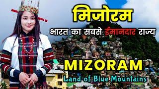 मिजोरम - भारत का सबसे ईमानदार राज्य || Amazing Facts About Mizoram || Mizoram Tour Guide