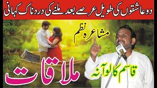 Qasim Kaloana Mushaira Nazam Mulaqat || ANW Studio ||