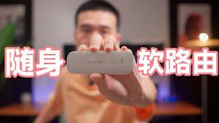 【什么值得捡012】4G 随身 Wi-Fi 刷 openwrt 变成随身软路由？离谱！