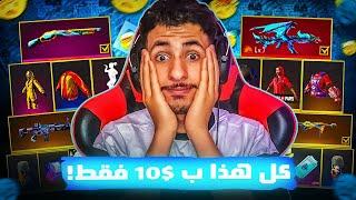 إشتريت حساب عشوائي ب 10 دولار فقط  راح أعطيه هدية للمتابعين 