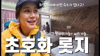 Ep 3. [4k]히말라야 트레킹 중 3천미터에 있는 호텔급 롯지에서 1박  The Himalayan Amazing Lodge in Ghorapani