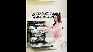 [전국돋보기] 삼성전자 ‘비스포크 AI 식기세척기’ 신제품 출시!#비스포크AI #삼성전자#식기세척기#AI맞춤세척#빅스비#에너지절약#주방인테리어#트루빌트인#프라이팬홀더#컵맞춤세척