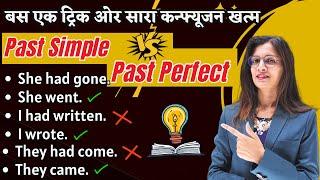 Past Tense Showdown: Past Simple Vs Past Perfect Tense in English | English With Khushi