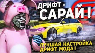 BMW ДРИФТ САРАЙ ! ЛУЧШИЕ ДРИФТ НАСТРОЙКИ GTA 5 RP СЕРВЕР ГРАНД РП / GRAND RP