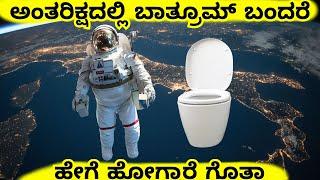 interesting facts about space Life || Mysteries For you Kannada