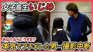 「お前のせいでこの子〇ぬぞ!」いじめに耐える女子高生…男の本気に現場が凍る #感動する話 #泣ける話
