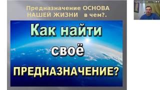 Радамир Солнечный. Как найти своё предназначение!