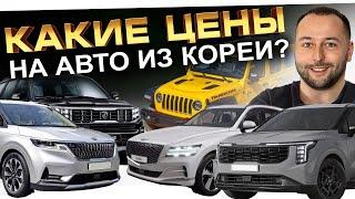 НОВЫЙ CARNIVAL 2024 года️ ВЫВОЗИМ все авто из КОРЕИ️ RUBICON️ KIA️ SAMSUNG️