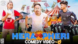 Hera Pheri Bangla Version Comedy Video/Hera Pheri Spoof Bangla Comedy Video/New Purulia Bangla video