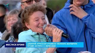 Надымский район - финальный муниципалитет в «Честном маршруте» Дмитрия Артюхова