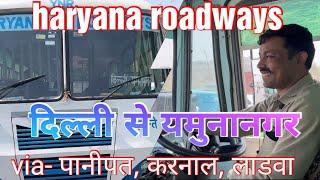 दिल्ली से यमुनानगर ! Delhi to Yamunanagar ! Haryana roadways ! Delhi to karnal ! Haryana ! यमुनानगर