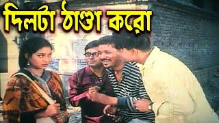 দিলটা ঠাণ্ডা করো | Movie Scene | Shabnur | Shakil Khan | Don | Dui Noyoner Alo