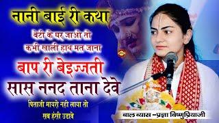 pragya VishnupriyaJI | सबकी आंखों में पानी आ गया बेटी और पिता के लिए जो ऐसा कहा प्रज्ञा जी ने तो ।