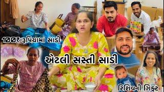 મમ્મી અને રાધિકા મંગળવારે માં શોપિંગ કરવા ગયા અને શું લાવ્યા  | Gujarati vlog | Family vlog |