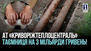 ДЕРЖАВНА АТ «ТЕПЛОЦЕНТРАЛЬ» ЗРИВАЄ ПІДГОТОВКУ ДО ОПАЛЮВАЛЬНОГО СЕЗОНУ 2025\2026 В КРИВОМУ РОЗІ