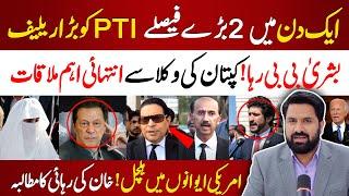 2 Big Decisions | Bushra Bibi Release | Imran Khan Meets With Lawyers | USA Action For Imran Khan