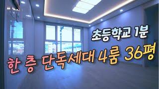 인천 계산동신축빌라. 방이 4개. 한층에 한 집~ 단독세대!