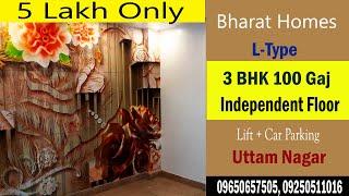 House For Sale|100 Gaj independent 3BHK flat in delhi | 3 BHK Bharat Luxury Homes Flats Uttam Nagar|