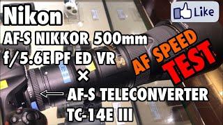 CR テレコンTC-14EⅢ×AF-S NIKKOR 500mm f/5.6E PF ED VR！AF SPEED！