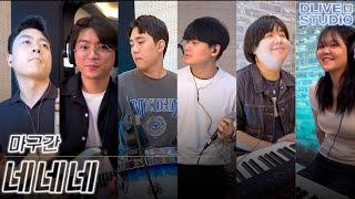 [D라이브 studio]SP.4 마구간 _네네네