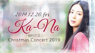 【Trailer】Ka-Na(植村花菜) : 2019/12/20 @Motion Blue yokohama