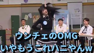 【LE SSERAFIM】ウンチェはニュージーンズのOMGをダンスカバー。ハニちゃんにしか見えないマンチェw